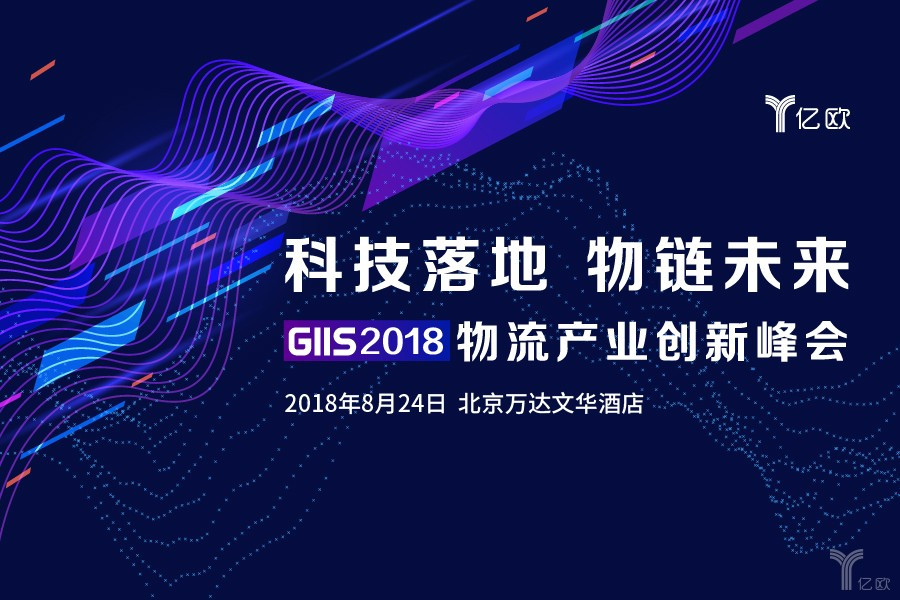 立足現(xiàn)實物流困境 探討物流科技嶄新未來