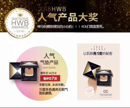 品牌與產(chǎn)品品質(zhì)雙重見(jiàn)證 蘭瑟本色底妝榮獲屈臣氏人氣產(chǎn)品大獎(jiǎng)